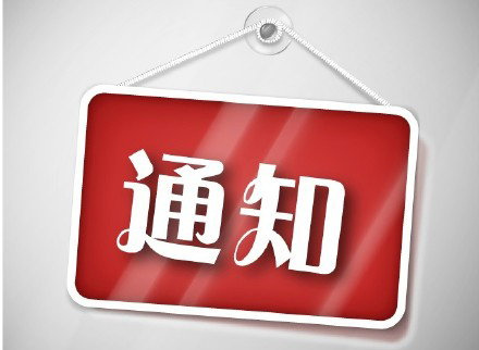 教育部辦公廳關(guān)于舉辦2018年全國普通高等學(xué)校 音樂、美術(shù)教