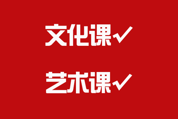 在石家莊華唐藝術(shù)高中學(xué)習(xí)藝術(shù)，文化課成績會落后嗎？