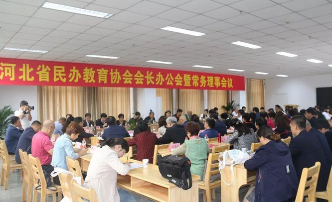 河北省民辦教育協(xié)會(huì)召開會(huì)長(zhǎng)辦公會(huì)暨常務(wù)理事會(huì)議