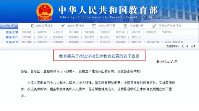 藝術(shù)教育學(xué)科在國(guó)家政策層面得到肯定