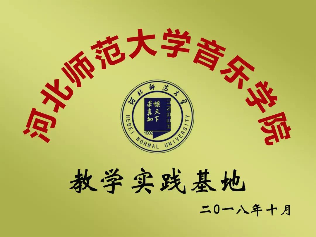 石家莊藝術(shù)學(xué)校,華唐高中所獲榮譽(yù)