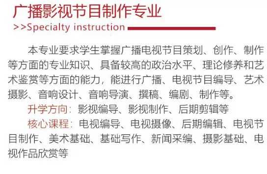 華唐藝術(shù)高中廣播影視節(jié)目制作專(zhuān)業(yè)
