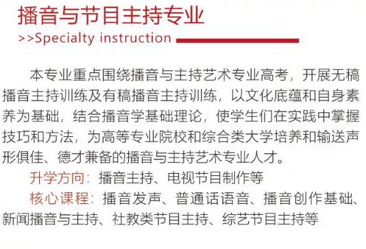 華唐藝術(shù)高中播音與節(jié)目主持專(zhuān)業(yè)