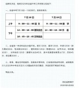 河北省教育廳關(guān)于2020年全省中考工作安排的公告