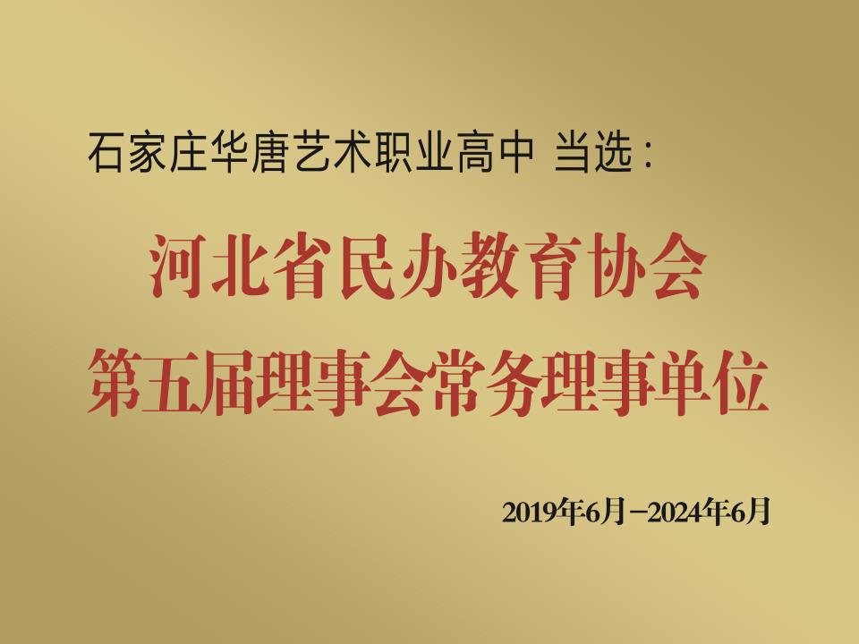 華唐藝術(shù)高中