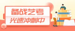 【發(fā)布】2021年河北省普通高校招生美術類專業(yè)統(tǒng)考考生須知