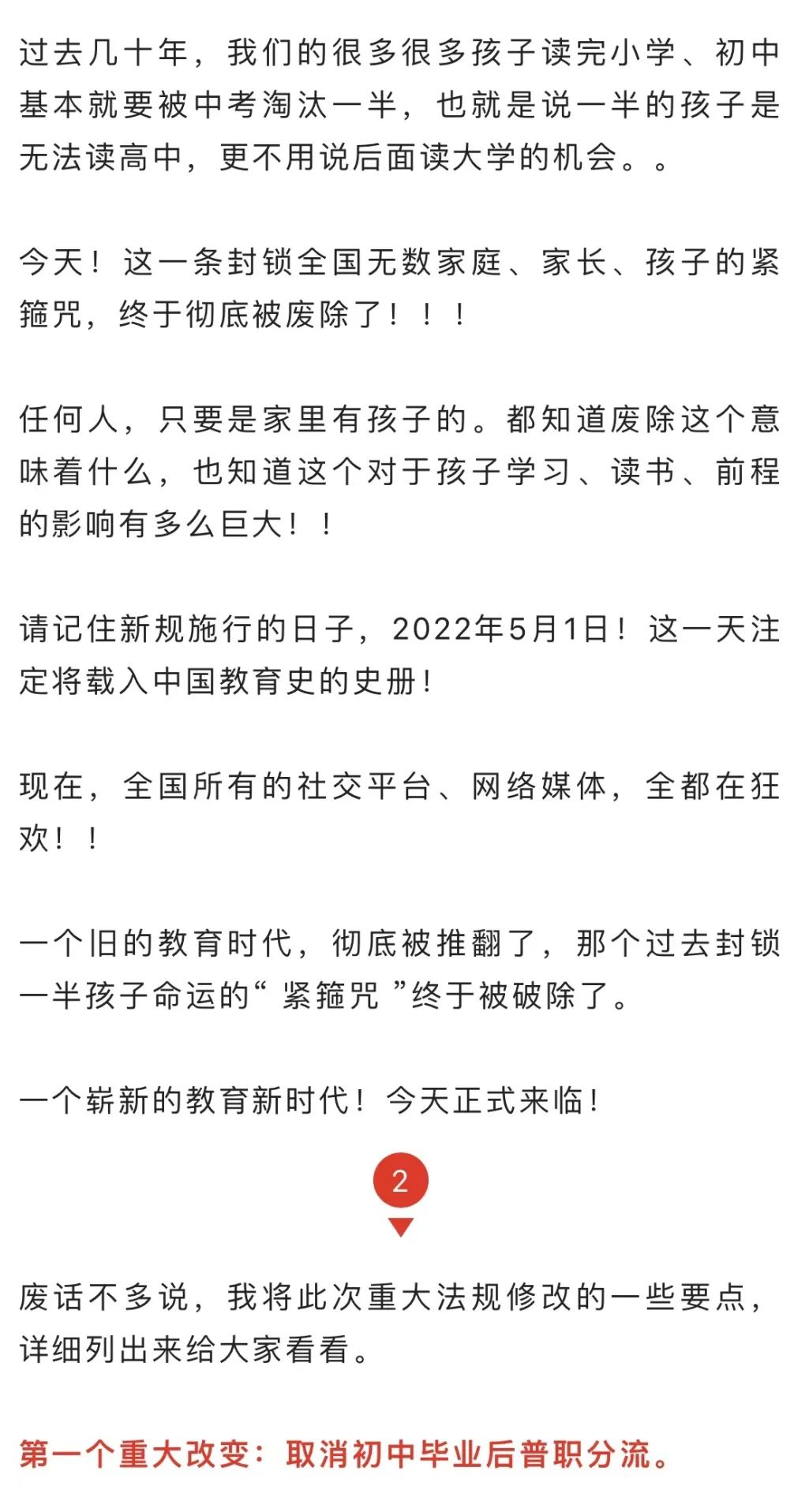 突發(fā)！全部廢除！！(圖2)
