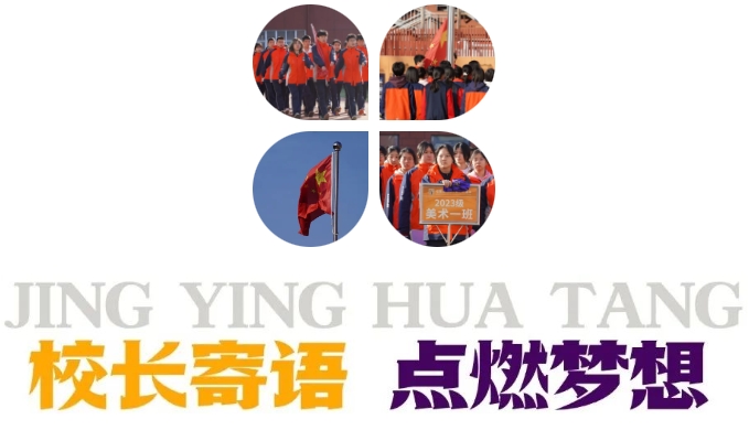 精英華唐藝術(shù)高中2025開學(xué)典禮