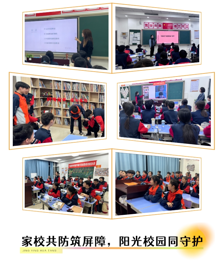 精英華唐藝術(shù)高中“拒絕校園欺凌”在行動
