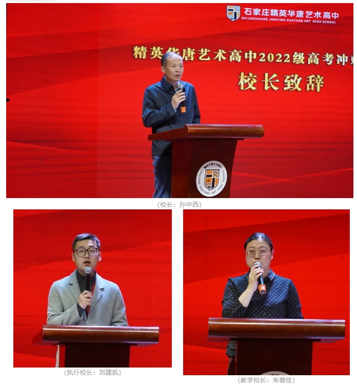 精英華唐藝術(shù)高中2025高考沖刺誓師大會(huì)
