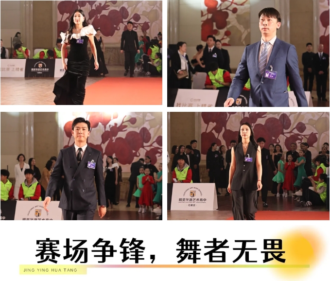 精英華唐藝術(shù)高中國標(biāo)舞比賽