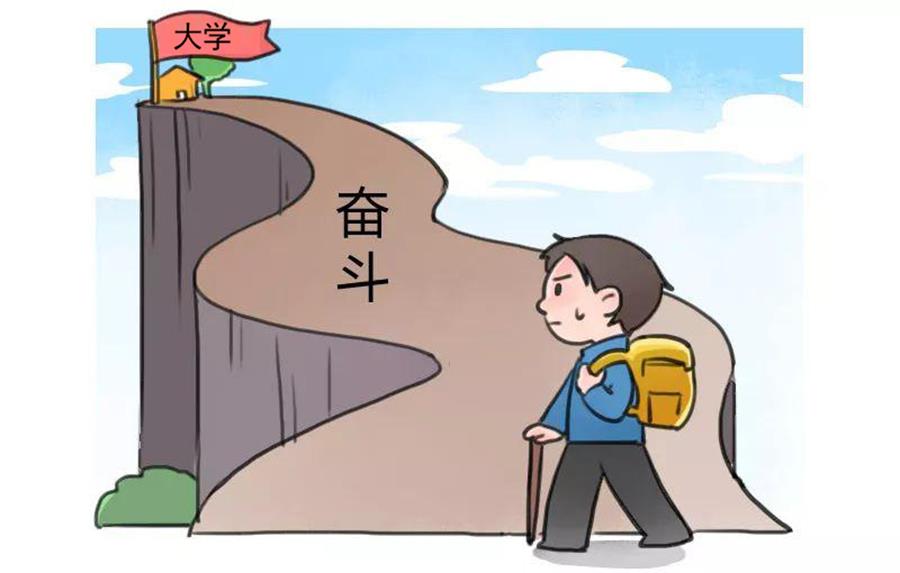選擇什么樣的大學(xué)作為高中奮斗目標(biāo)