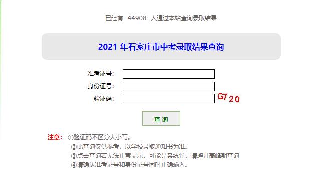 石家莊市2021年各類普通高中錄取分?jǐn)?shù)線